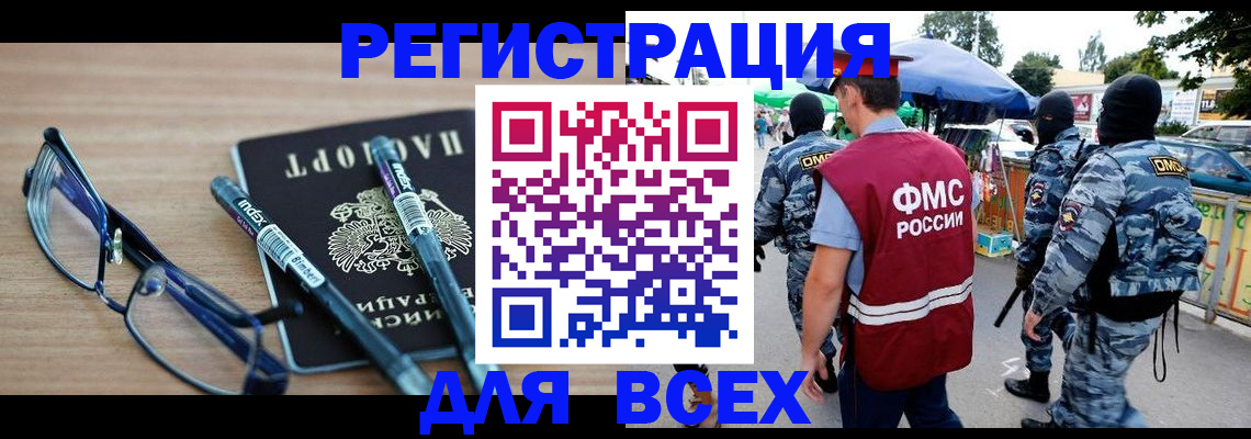 временная регистрация в Белоозёрском
