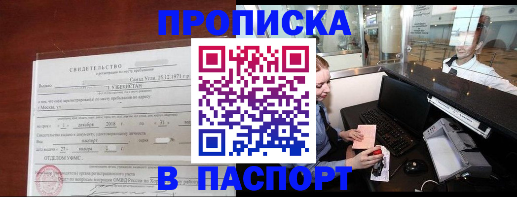 временная регистрация надежно в Белоозёрском