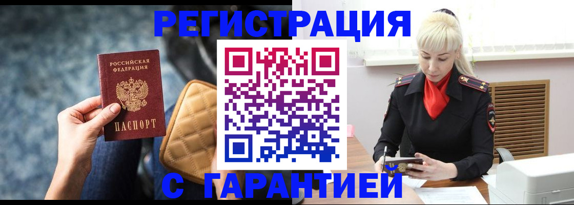 временная регистрация купить в Белоозёрском