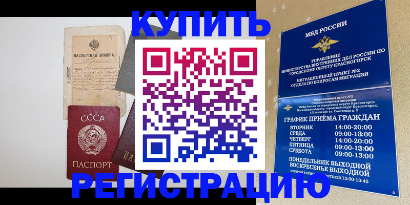 прописка для кредита в Белоозёрском